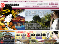大江戸温泉物語(株)